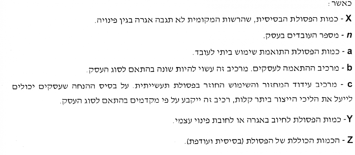 אמות המידה שפורסמו על ידי משרד הפנים קובעות תנאי משחק חדשים ברשויות המקומיות