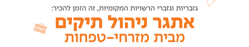אתגר ניהול תיקים