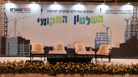 סיכום הועידה 26.5.2021 (1).jpg