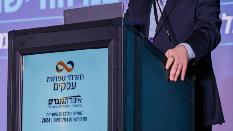יום שני לועידה (29).jpg